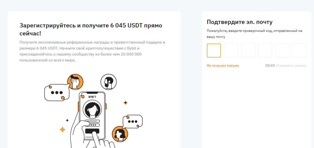 форма верификации email/номера телефона на бирже Байбит
