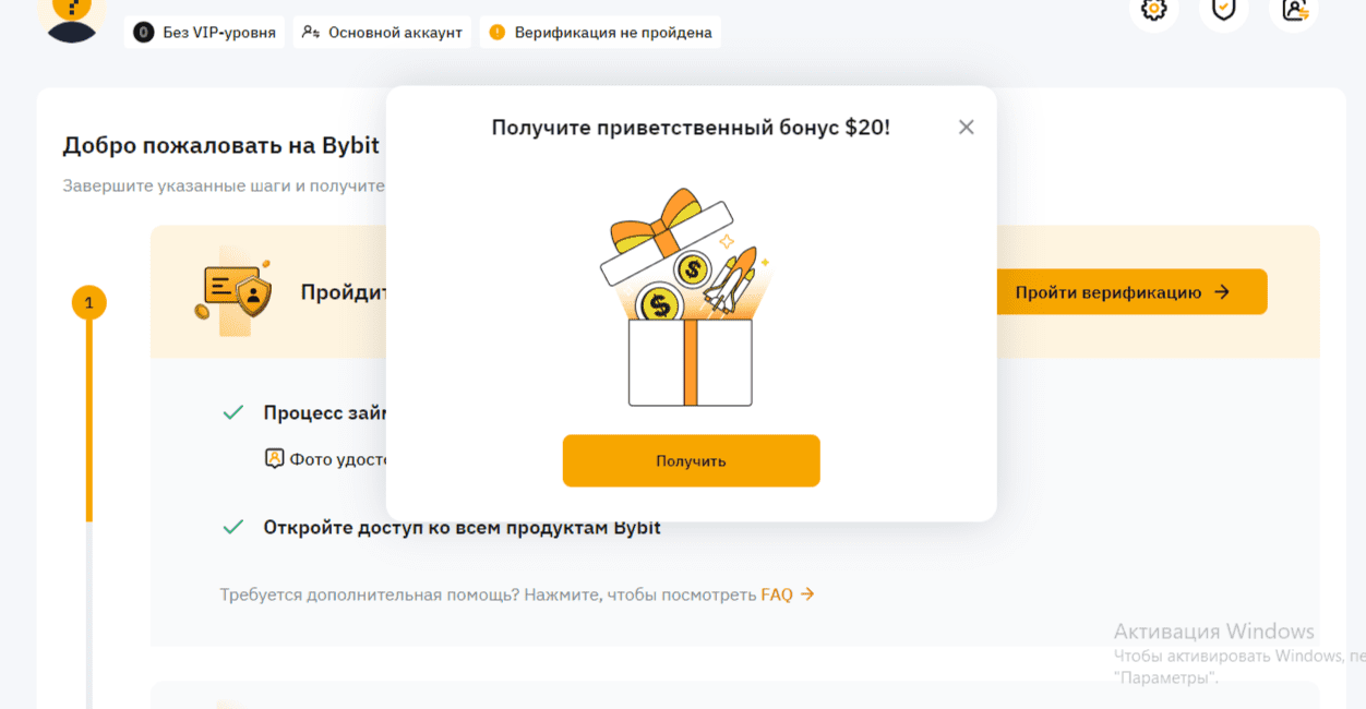 приветственный бонус от Bybit